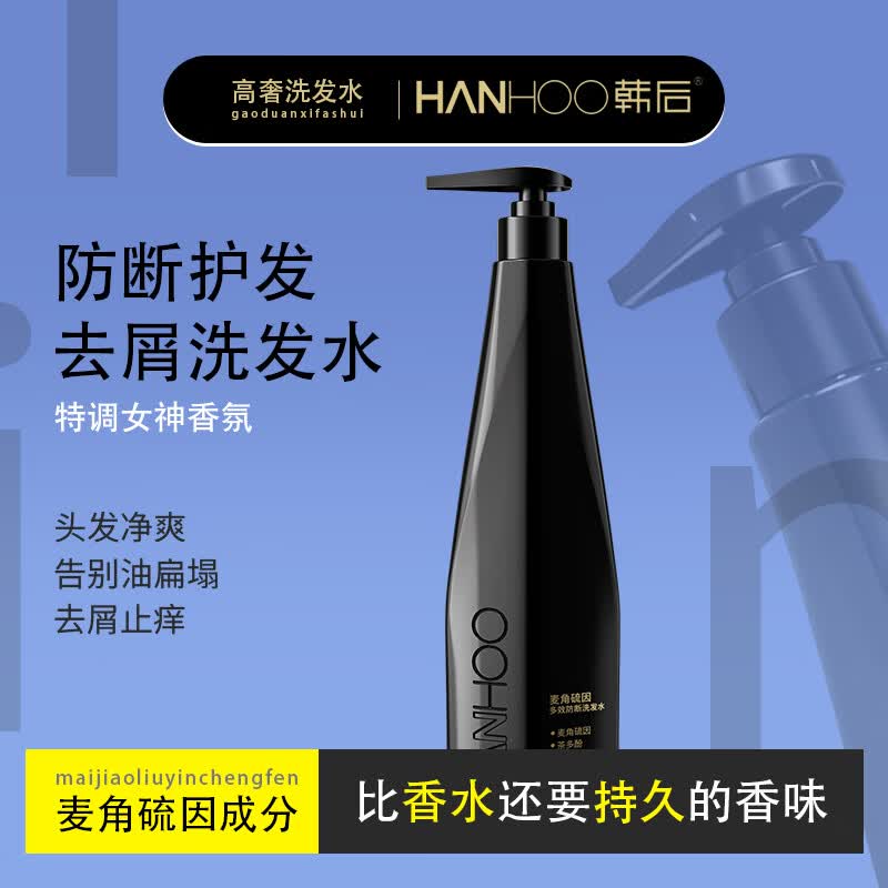 韩后【大师调香】麦角硫因洗发水防断去屑洗发护发持久留香 【麦角硫因】防断洗发水1瓶/500ML