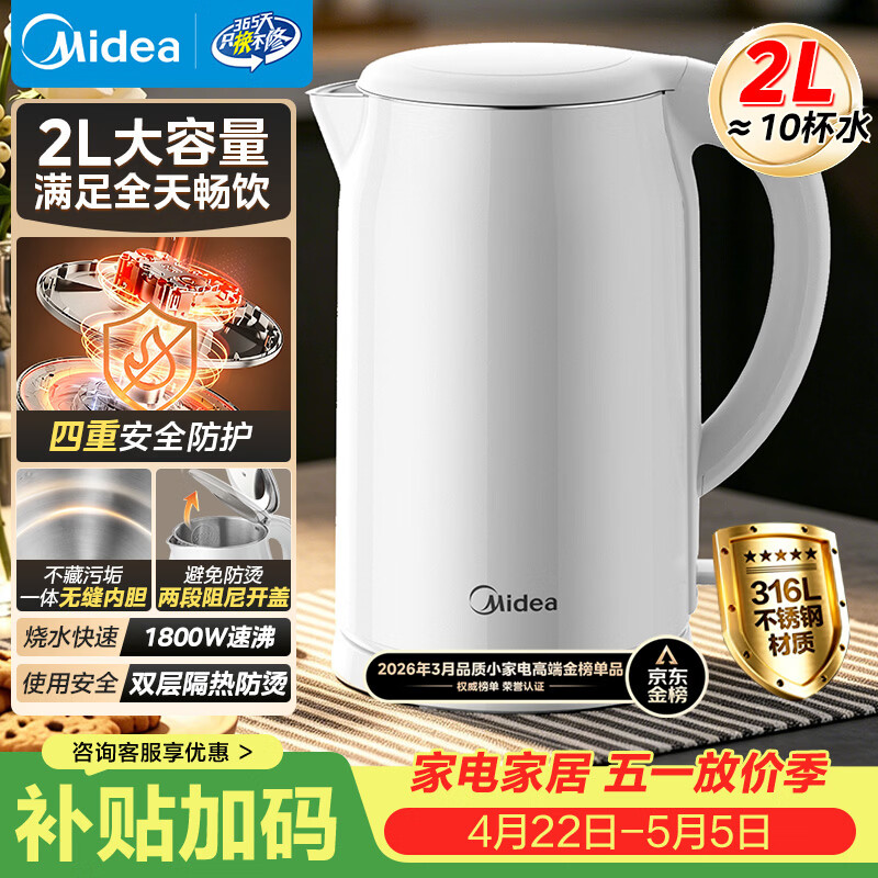 美的（Midea）烧水壶电水壶自动断电养生母婴级316L不锈钢 0涂层2升大容量双层防烫泡茶 MK-SH20M320-PRO