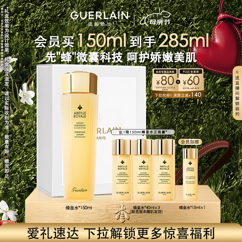 娇兰（Guerlain）帝皇蜂姿蜂皇水精粹液150ml补水保湿精华护肤礼盒生日母亲节礼物