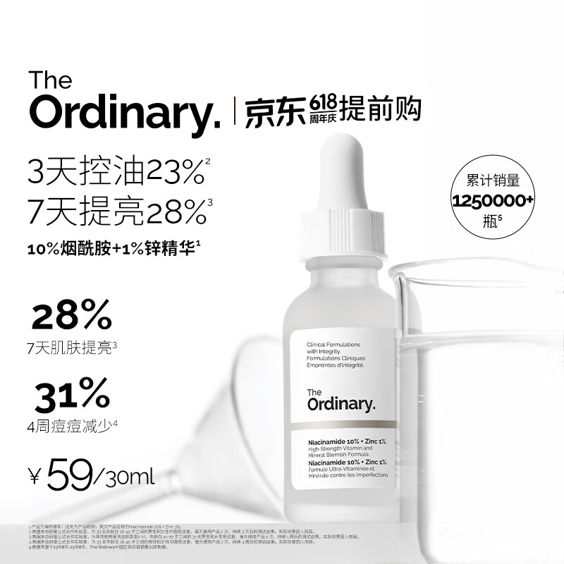 THE ORDINARY10%烟酰胺+1%锌30ml提亮控油收毛孔淡化痘印三控精华母亲节礼物