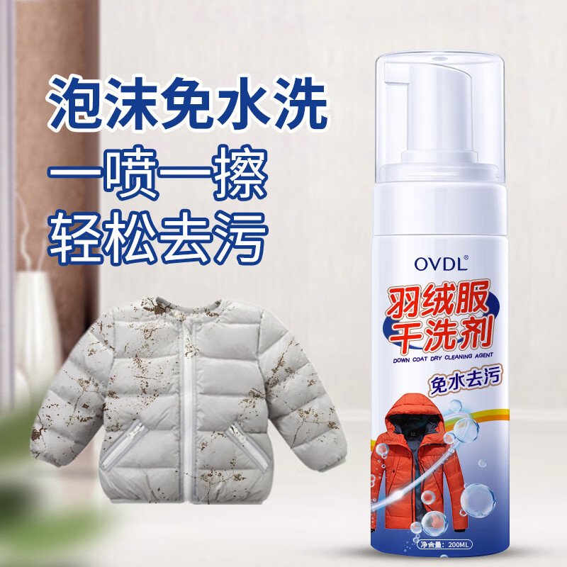 羽绒服干洗剂怎么用视频教程（羽绒服干洗剂怎么用）-第2张图片-潮百科