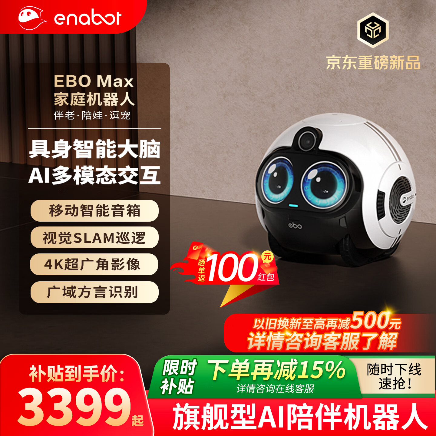 enabot【儿童节礼物】EBO Max家庭机器人 具身智能老人小孩看护AI陪伴机器人机器狗移动宠物监控