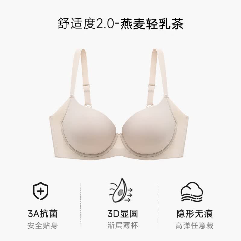 怡倩（YIQIAN）【舒适度】无痕内衣女大胸显小聚拢收副乳防下垂光面薄款文胸 燕麦轻乳茶 75B  （上薄下厚）