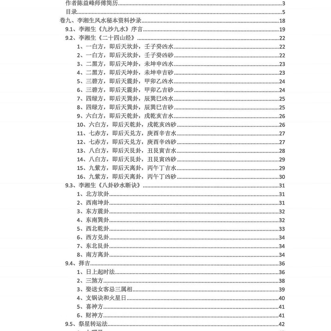 两册黑白版 陈益峰《金锁玉关真诀+金锁玉关应用》380+360页32开胶装印刷民间民俗风水大师绝学