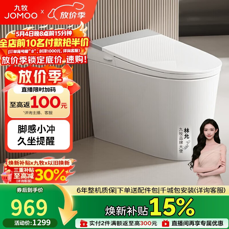 九牧（JOMOO）轻智能马桶座圈加热脚感冲水久坐提醒离座冲SQ5352-SA-CJM305