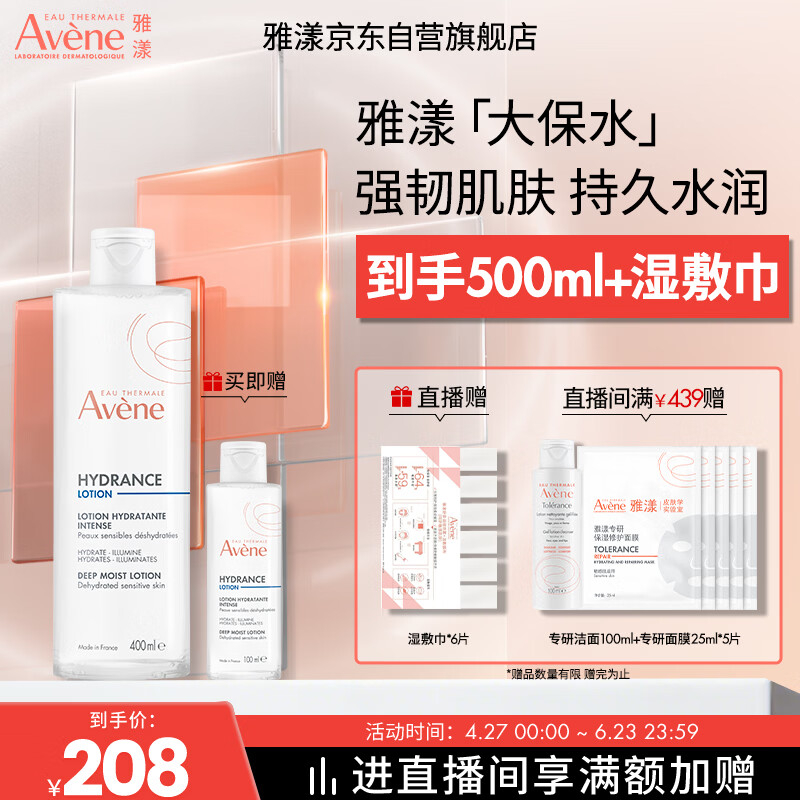 雅漾（Avene）恒润柔肤保湿水400ML 敏肌补水舒缓大保水爽肤水干皮湿敷水男女