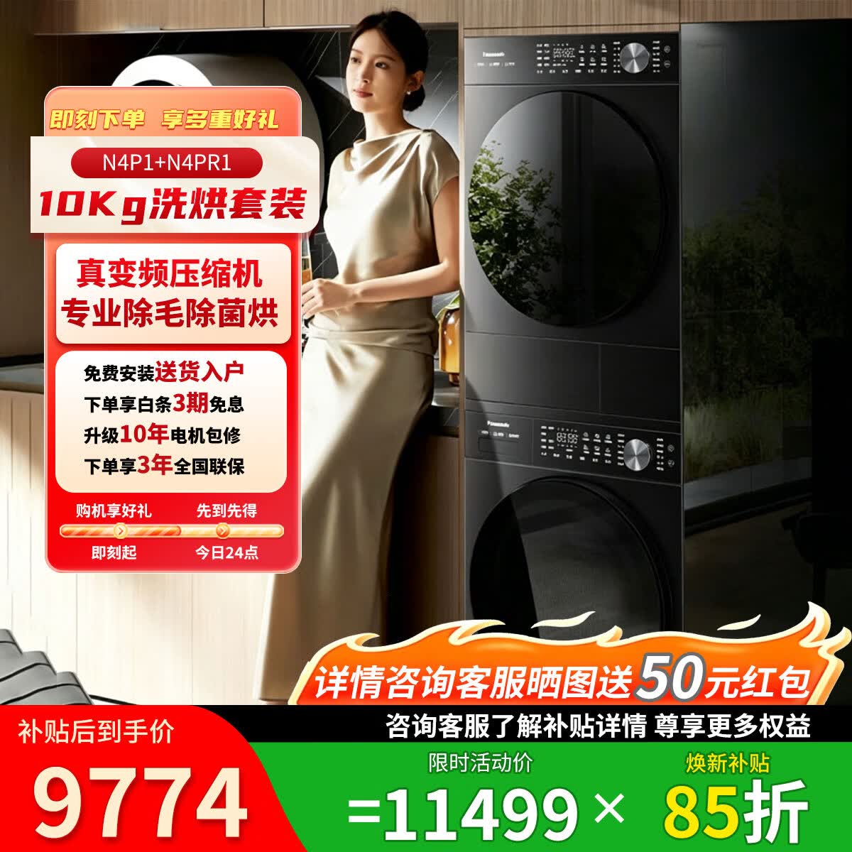 松下（Panasonic）白月光5.0Ultra10+10kg 热泵洗烘套装家用全自动滚筒洗衣机烘干机除菌除螨智能投放静音节能护衣 N4P1+N4PR1洗烘套装
