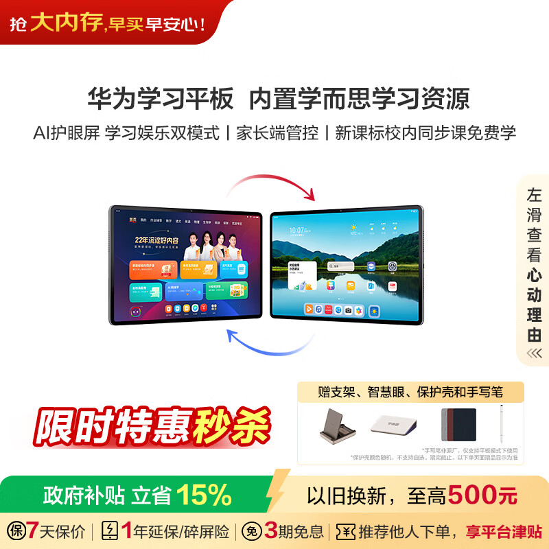 华为（HUAWEI）学习平板电脑 11英寸护眼屏 内置学而思课程 校内同步课 学生儿童华为学习机平板二合一 8G+128GB