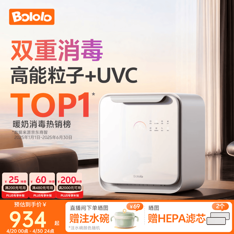 波咯咯（bololo）紫外线 奶瓶消毒柜 婴儿奶瓶消毒烘干二合一 【上新·双重消杀】 25L 全能X60-33颗金钻灯珠15min+APP
