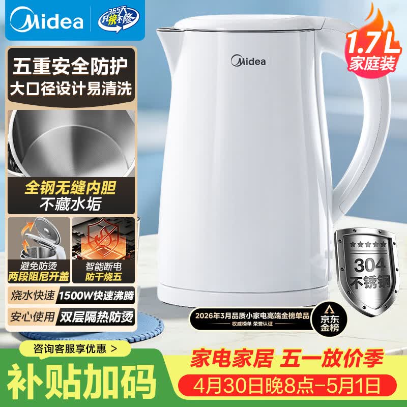 美的（Midea）电热水壶烧水壶1.7L304不锈钢0涂层双层隔热自动断电1500W养生冲奶泡茶 MK-SH17M130