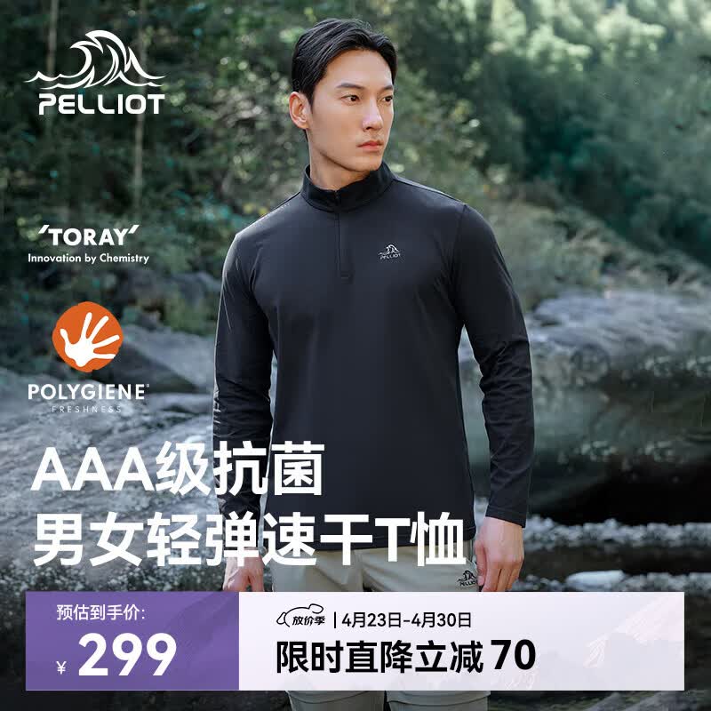 伯希和（Pelliot）户外速干衣t恤男夏运动休闲长袖立领女透气跑步登山115316032黑XL