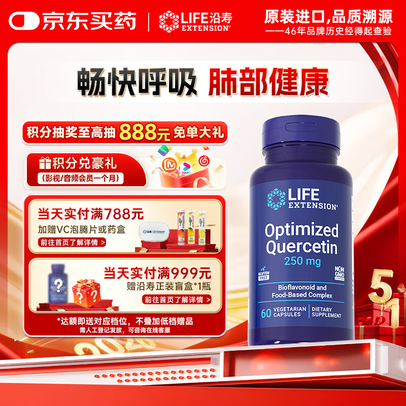 Life Extension沿寿槲皮素胶囊清肺护部肺美国原装进口