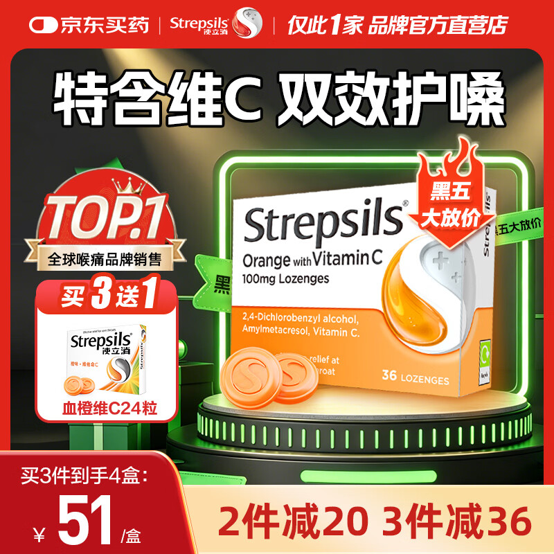 STREPSILS英国使立消Strepsils润喉糖维C喉咙痛含片36粒 止咳咳嗽慢性咽炎咽喉炎清咽护嗓子疼痒痛薄荷糖喉片儿童进口