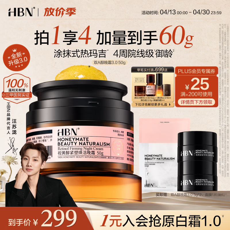 HBN双A醇晚霜3.0抗皱紧致淡纹滋润保湿霜护肤品生日礼物送女友