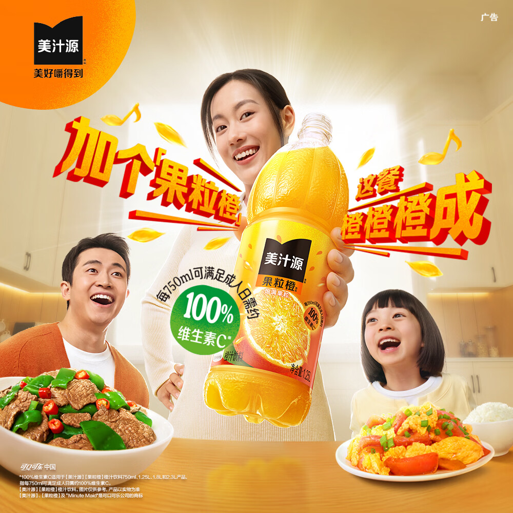 可口可乐（Coca-Cola）美汁源 Minute Maid 果粒橙 橙汁果汁饮料 1.25L*12瓶