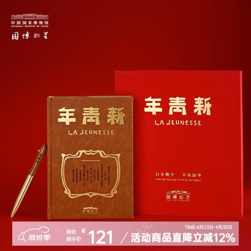 中国国家博物馆新青年文具套装升级版新版学生文具国博文创会议记事笔记本子会议纪要礼盒创意国潮生日礼物 新青年文具套装升级版