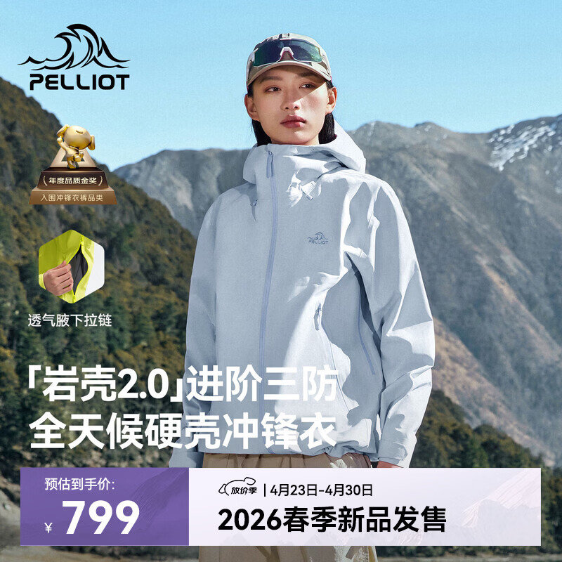 伯希和（Pelliot）【岩壳2.0】户外硬壳冲锋衣男三防徒步登山服女106101135冰蓝M