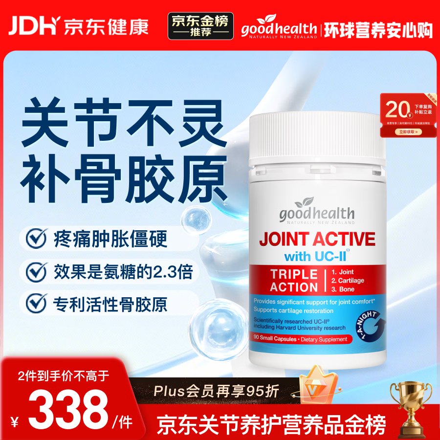 好健康goodhealth骨胶原蛋白90粒 氨糖软骨素升级款钙片新西兰进口送礼