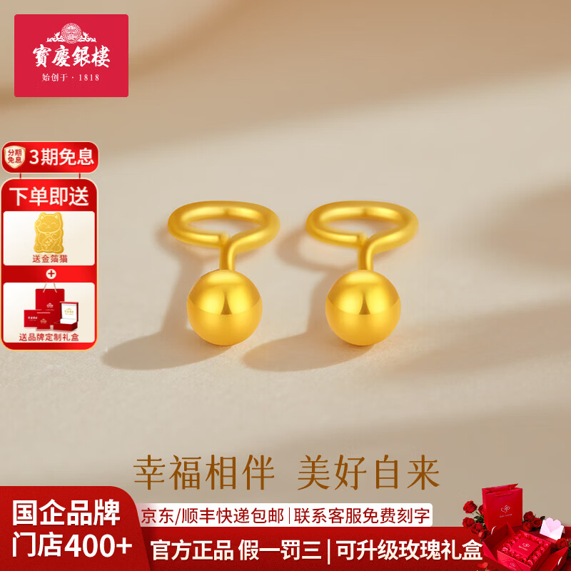 宝庆银楼黄金耳钉小豆豆足金养耳洞经典圆珠纯金送女友老婆三八节女神礼物 足金圆珠泡泡耳钉 约0.3g