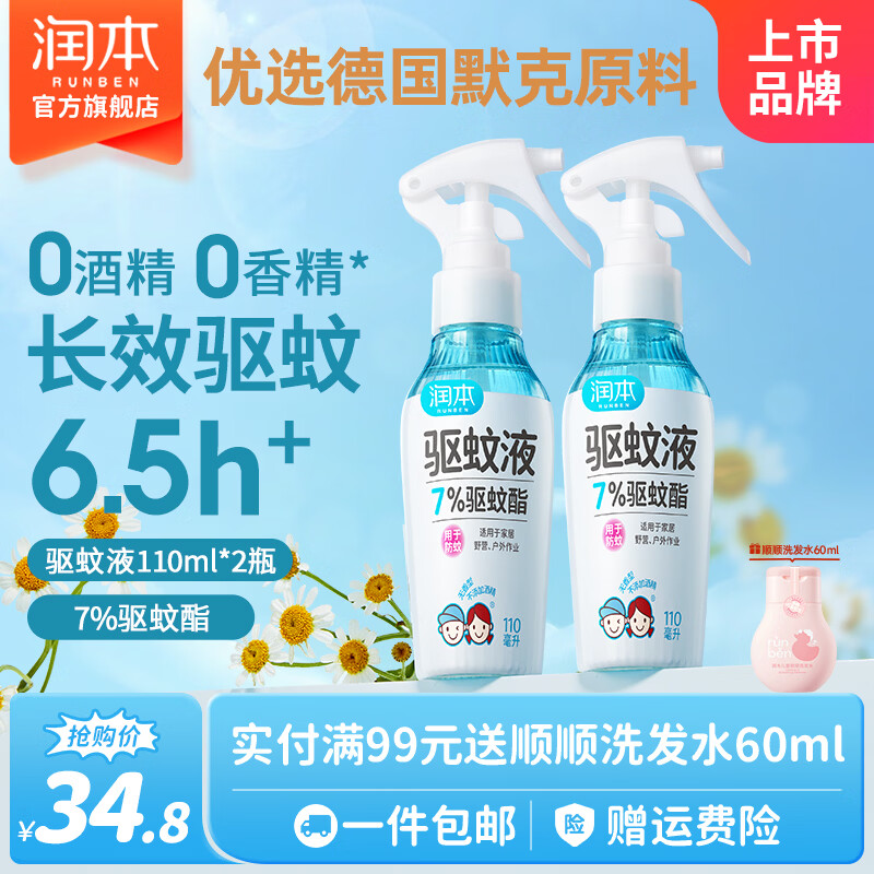 07:07 儿童驱蚊防蚊喷雾110ml*2瓶  24.2亓，Plus到手符22.5亓-创客网