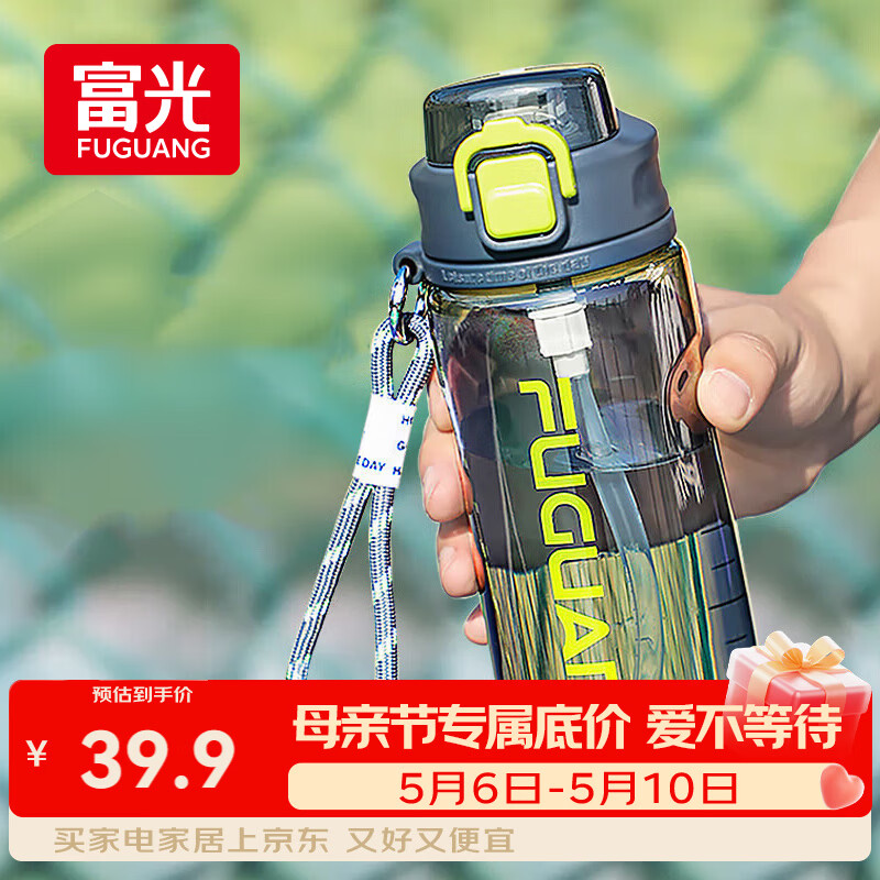 富光塑料杯tritan材质吸管杯男女学生户外运动弹盖杯提绳水杯子750ml