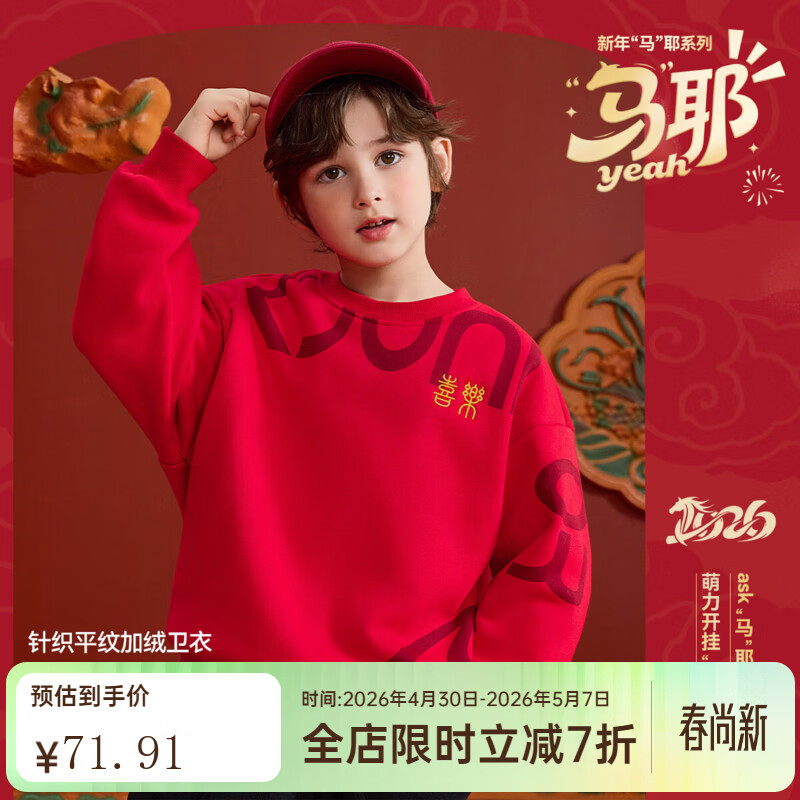 ASK JUNIOR【新年装】儿童卫衣冬骐骥红针织加绒保暖男童圆领套头长袖打底衫 大红色 160