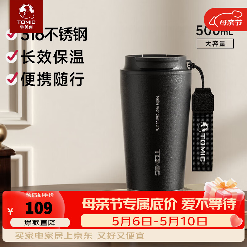 特美刻（TOMIC）保温杯咖啡杯便携高颜值316不锈钢水杯随行杯 黑色500ml