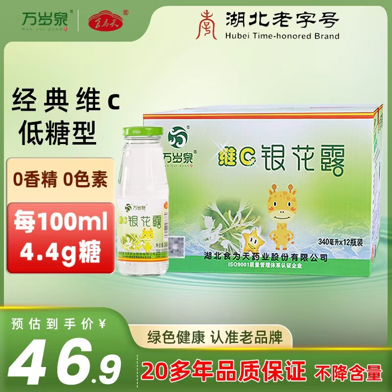 食为天维c金银花露低糖饮料340ml*12瓶凉茶饮料儿童植物清清宝饮品整箱