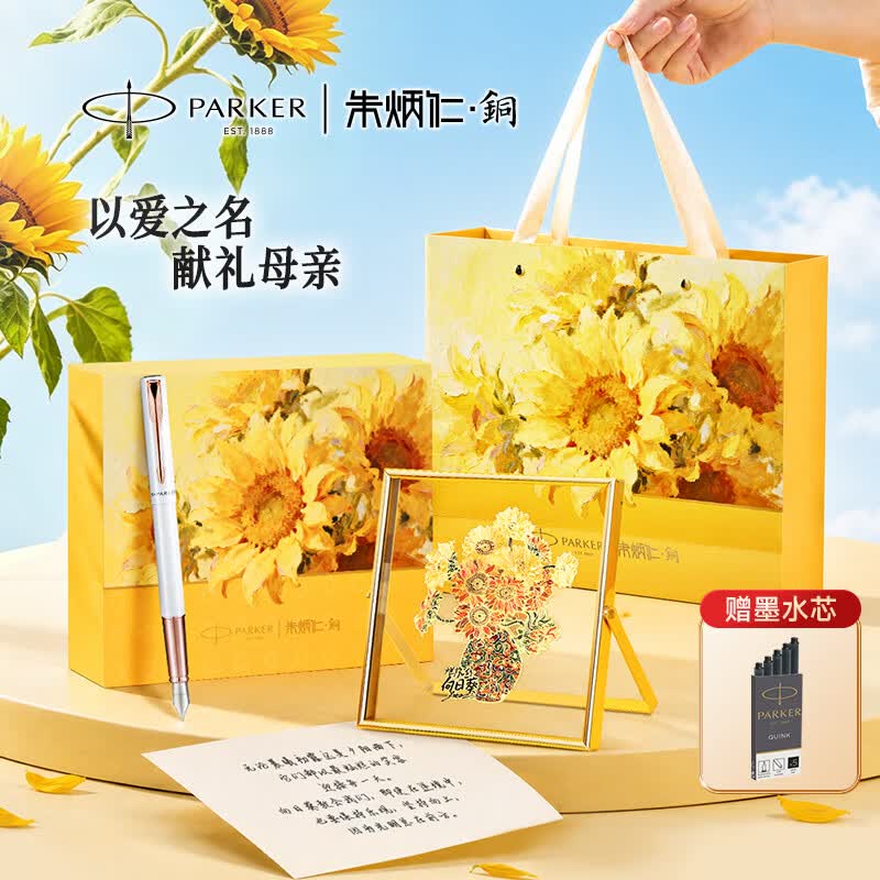 派克（PARKER）【母亲节礼物】钢笔 签字笔 朱炳仁联名向日葵生日礼物礼盒 威雅XL月光白墨水笔+葵开福至礼盒