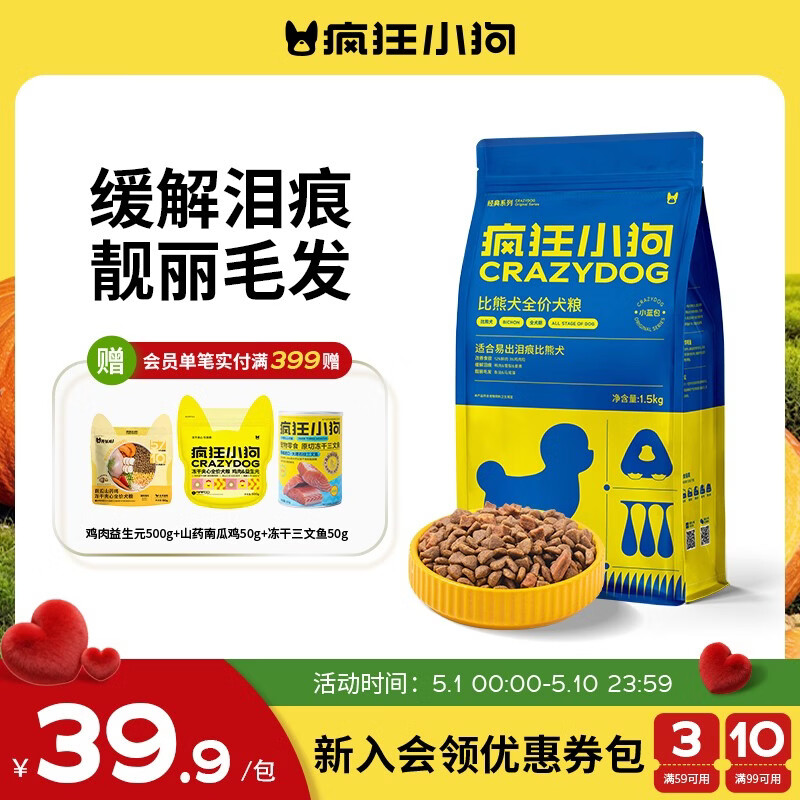 疯狂小狗 狗粮小型犬比熊专用 宠物幼犬成犬粮1.5kg 3斤