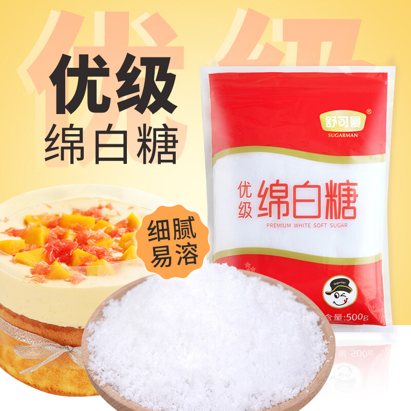 舒可曼 绵白糖500g【优级绵白糖】细砂糖幼砂糖咖啡冲饮调味烘焙原料
