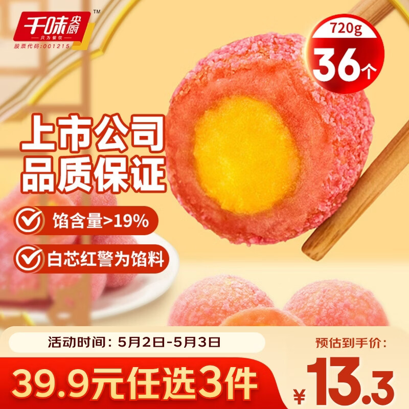 千味央厨红薯流沙绣球240g*3袋 共36个 传统油炸小食点心 早餐食品半成品