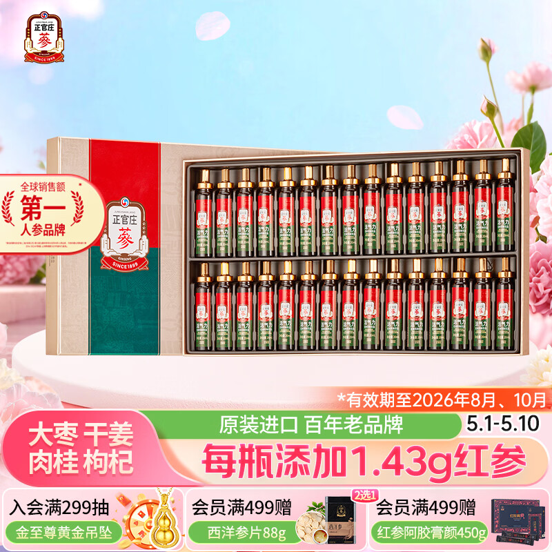 正官庄人参红参活气力20ml*30瓶礼盒原装进口 效期至2026年8月/10月