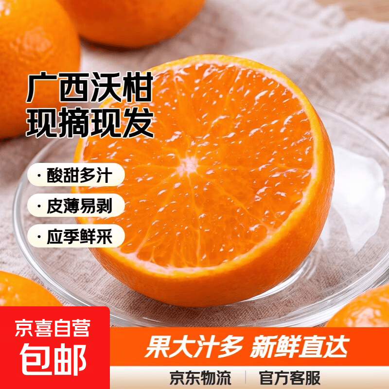 【促销冲量】广西沃柑新鲜水果当季整箱时令现摘现发 【带箱10斤装】单果60mm+（净重9斤+）