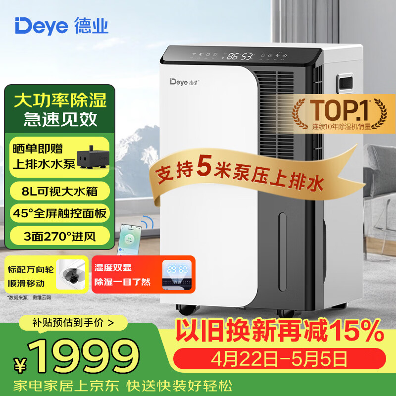 德业（Deye）除湿机/抽湿机 除湿量50升/天100㎡家用地下室复式别墅商用大功率工业吸湿机器 手机智控DYD-D50A3