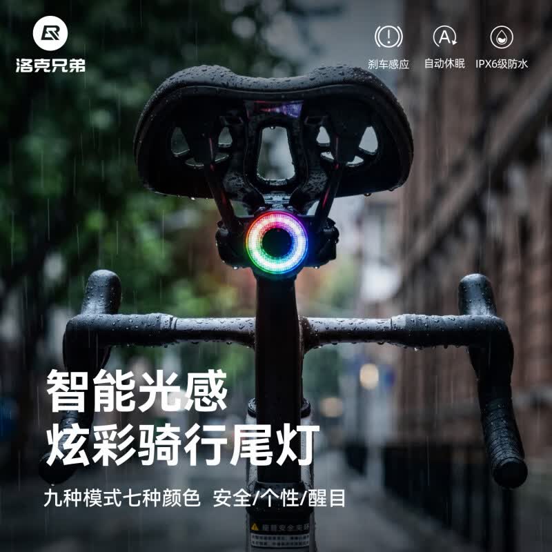 洛克兄弟自行车尾灯智能感应刹车灯山地车公路折叠车夜骑尾灯骑行 Q1Ultra[七色炫彩/九种模式/双支架安装】
