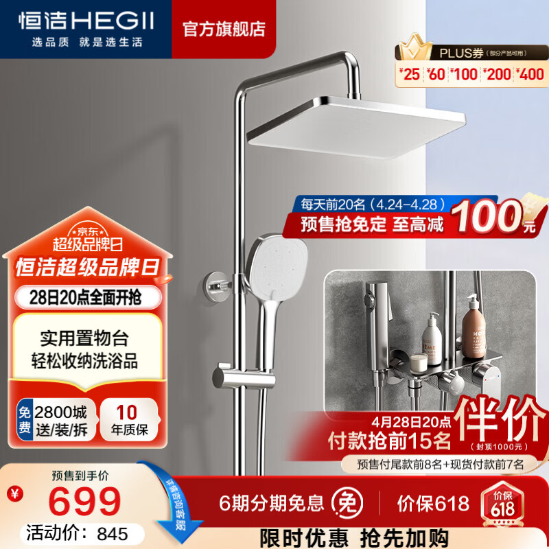 恒洁（HEGII）花洒淋浴套装 精铜主体双重除垢大平台淋浴花洒套装 【除垢置物喷枪】951-333B