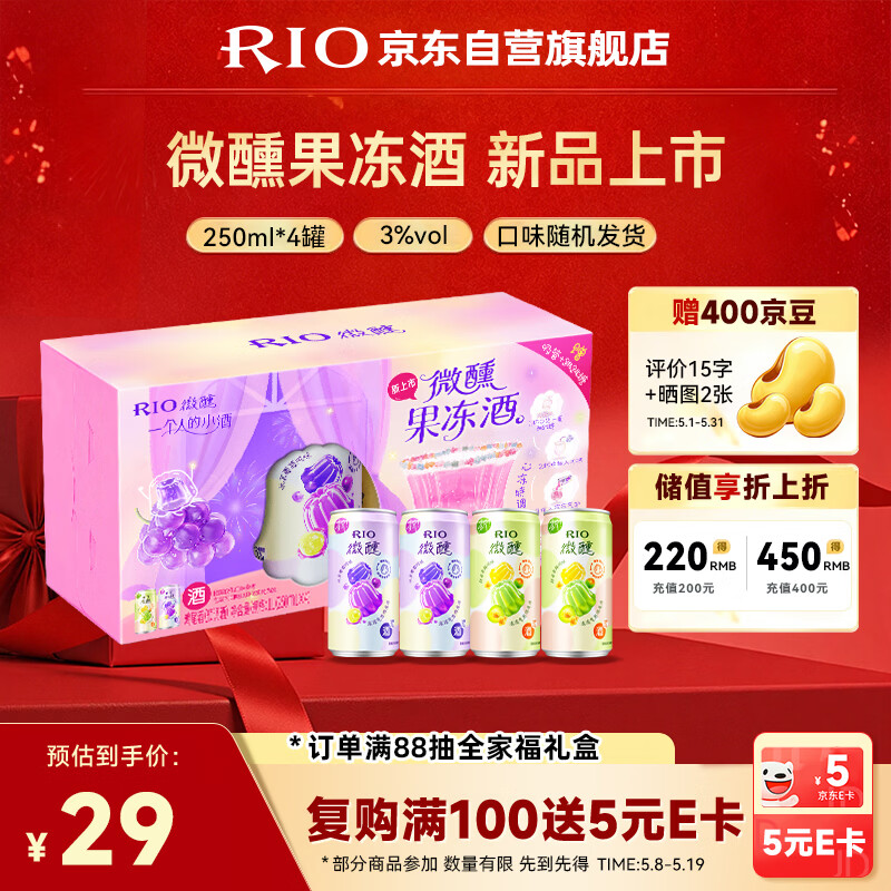 锐澳（RIO）预调酒 鸡尾酒 冰饮果酒 微醺果冻3度甜酒 250ml*4罐