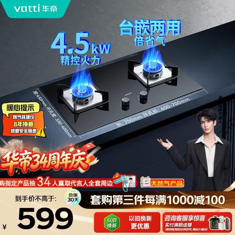 华帝燃气灶煤气灶天然气家用嵌入式台式免费上门安装4.5kW大火力猛火煤气灶双灶台燃气灶具i10039B