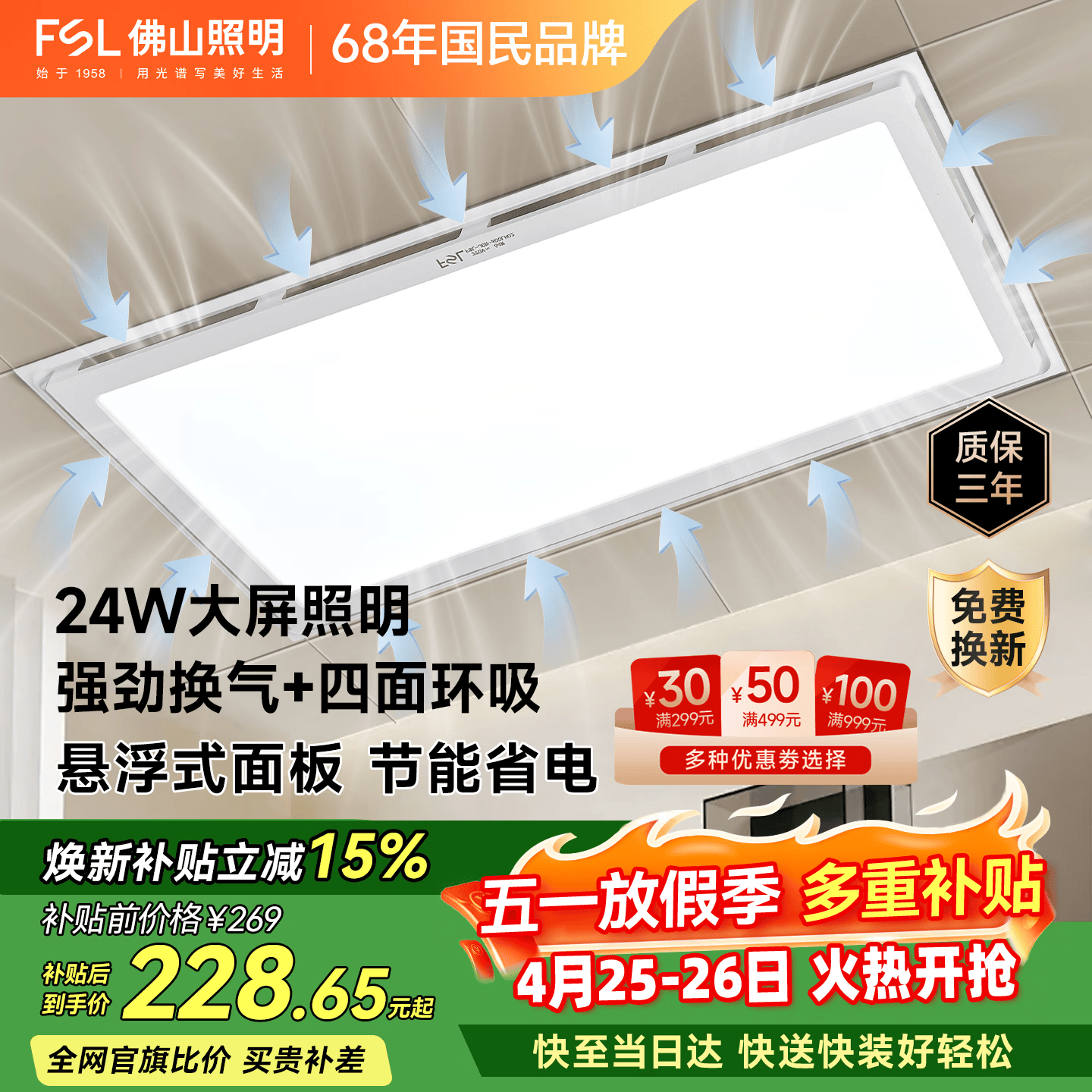 佛山照明排气扇照明换气二合一面板灯厨房灯卫生间换气扇300*600排风扇H02
