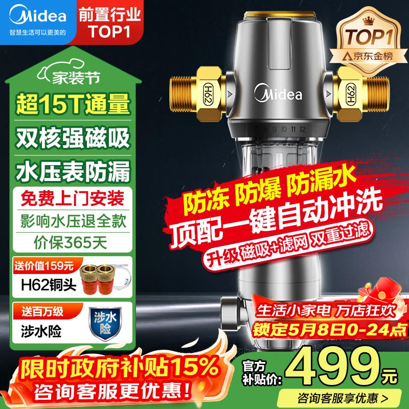 美的（Midea）前置过滤器40微米反冲洗压力表监控15T大通量 QZBW20S-12 全屋家用净水器清洗 旋风