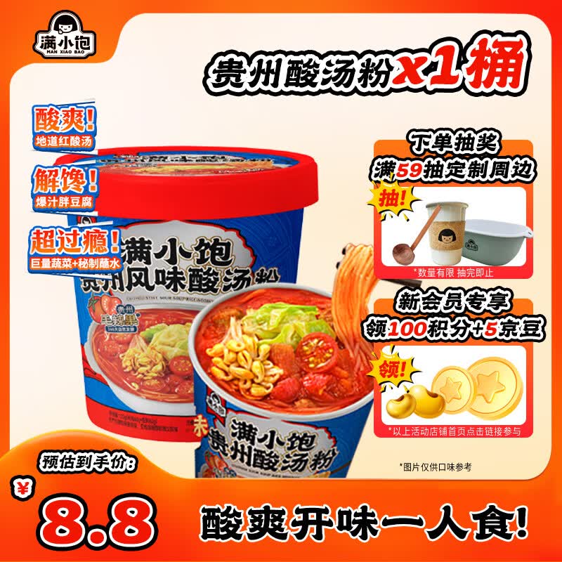 满小饱贵州酸汤粉桶装122g  贵州毛辣果酸汤风味米线方便速食夜宵
