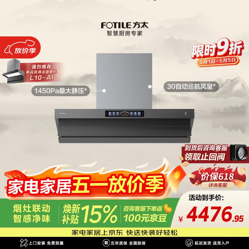 方太V10-G顶侧一体平嵌吸油烟机 30自动巡航风量 智感净味 烟灶联动【推荐购新品L10-AI自清洁油烟机】