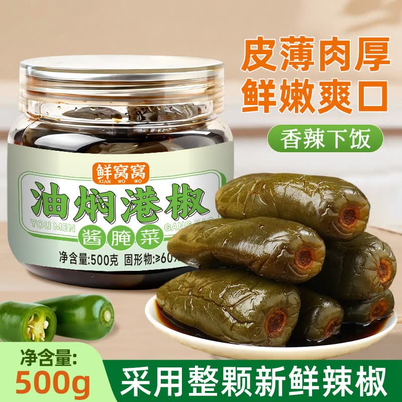 鲜窝窝油焖港椒500g 东北风味咸菜腌青辣椒油泡椒贡椒酱油辣椒