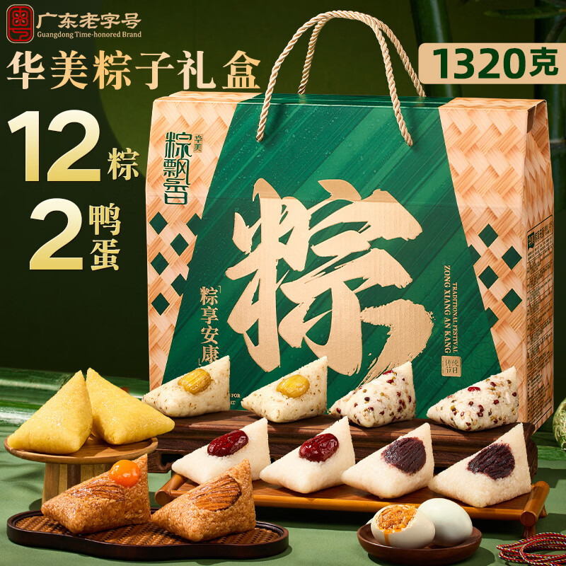 华美粽子礼盒1320g端午节礼品 12只粽子2枚咸鸭蛋 蛋黄肉粽团购送礼