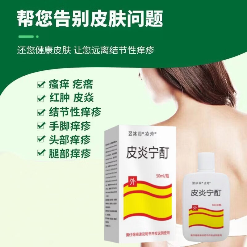 皮炎宁酊水正品老牌子正牌外用皮肤膏内蒙古大唐止痒抑菌液痒灵丁 买3送2【5盒】巩固装