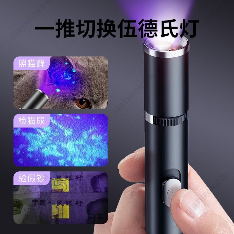 GERTHRON德国猫藓灯激光笔逗猫棒猫玩具逗猫神器自嗨解闷小猫幼猫消耗体力 【伍德氏猫藓灯】小白盒 5种图案 USB充电