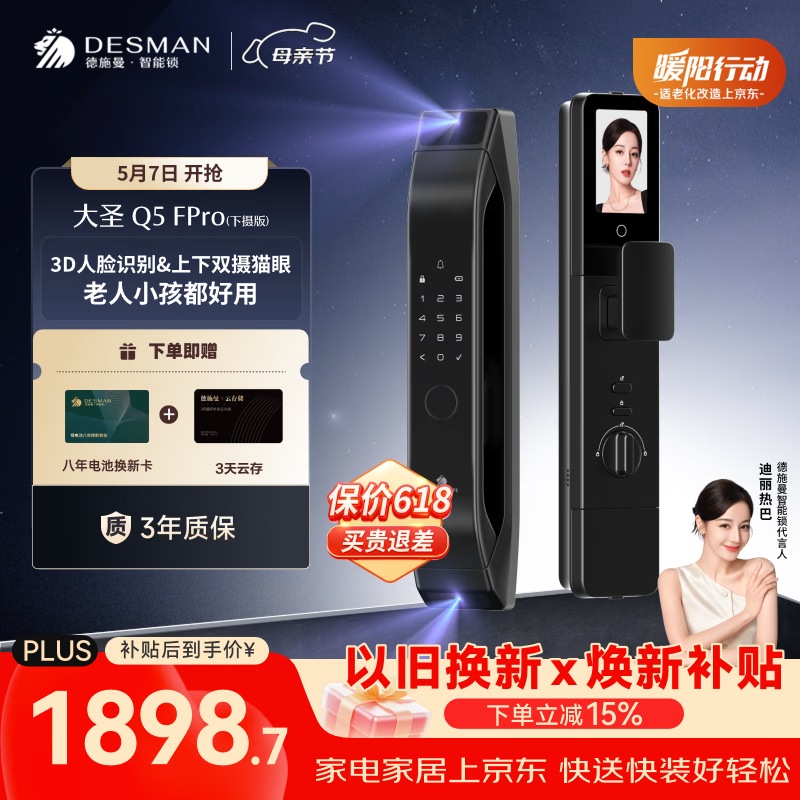 德施曼（DESMAN）智能门锁C级锁芯3D人脸猫眼大屏指纹密码大圣Q5FPro（下摄版）