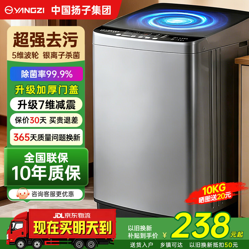 YANGZI扬子集团大容量波轮洗衣机全自动蓝光智能预约强力风干自清洁宿舍家用洗衣机洗烘一体小型甩干机 10kg【京仓配送】10年质保+送银离子杀菌 波轮