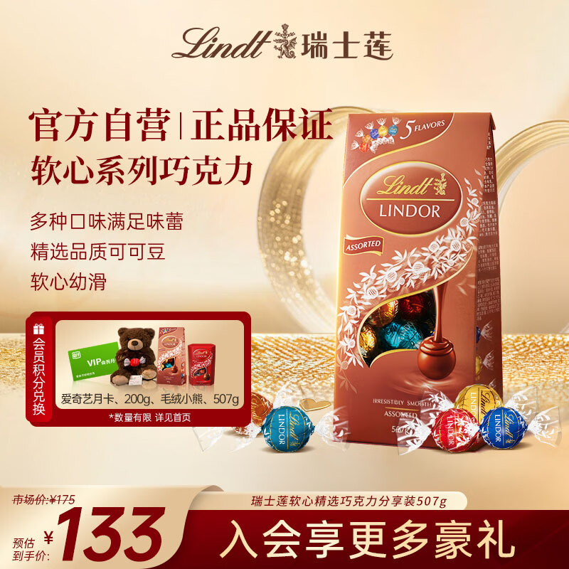 瑞士莲【官方正品】软心精选巧克力507g袋装 糖果 休闲零食 生日礼物